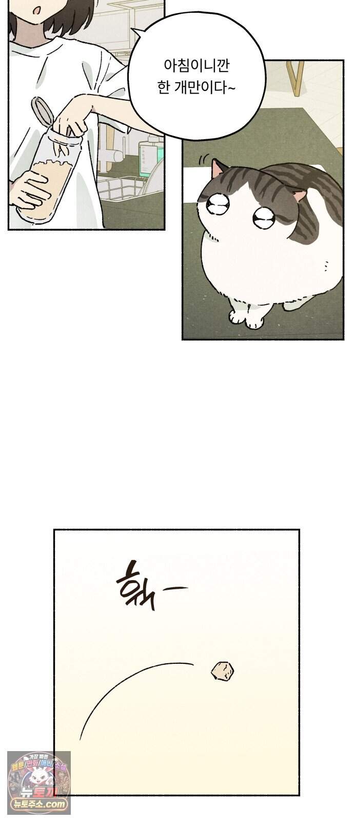 나랑 같이살아 2화 배고픈 하루 5