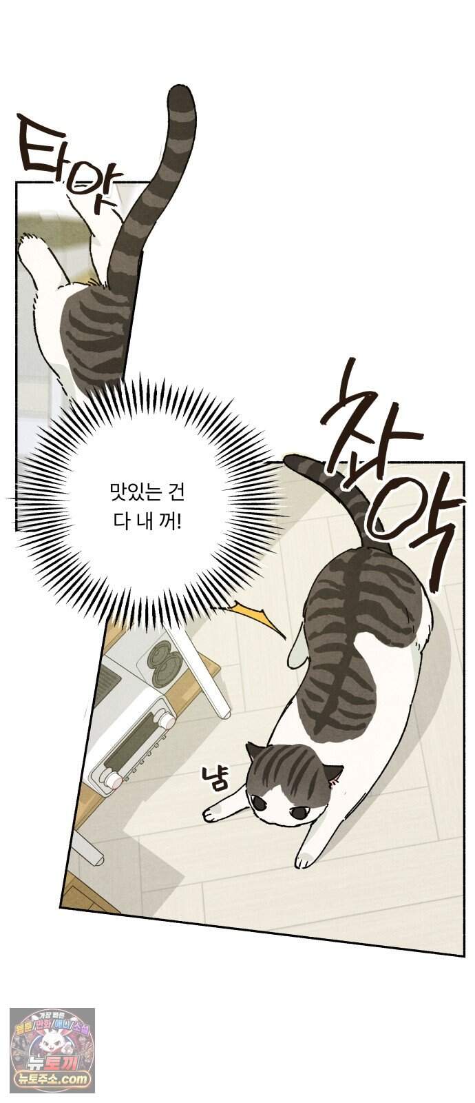 나랑 같이살아 2화 배고픈 하루 6