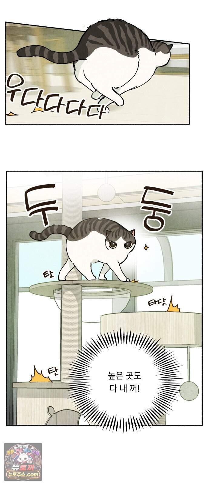 나랑 같이살아 2화 배고픈 하루 7
