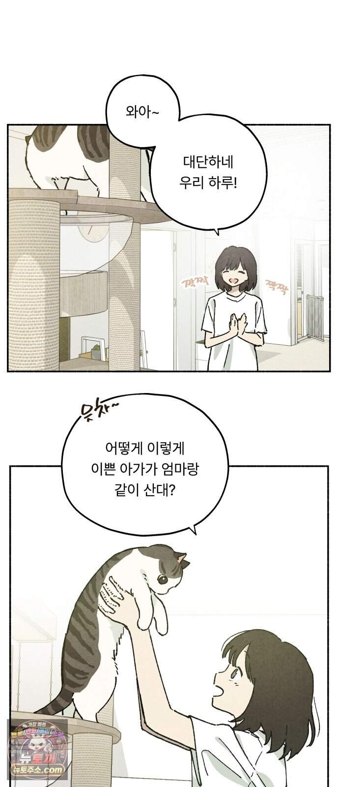 나랑 같이살아 2화 배고픈 하루 8