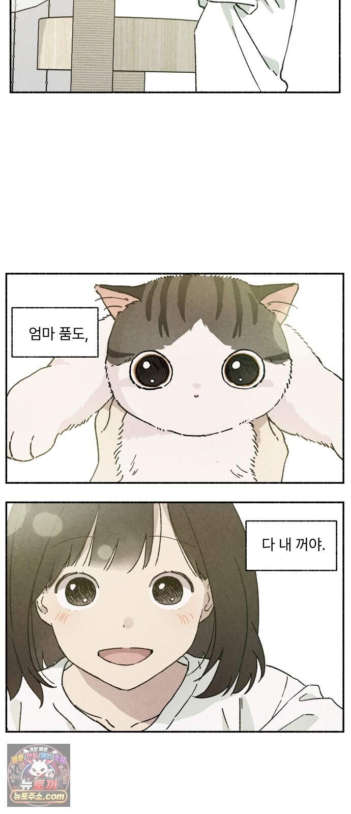 나랑 같이살아 2화 배고픈 하루 9