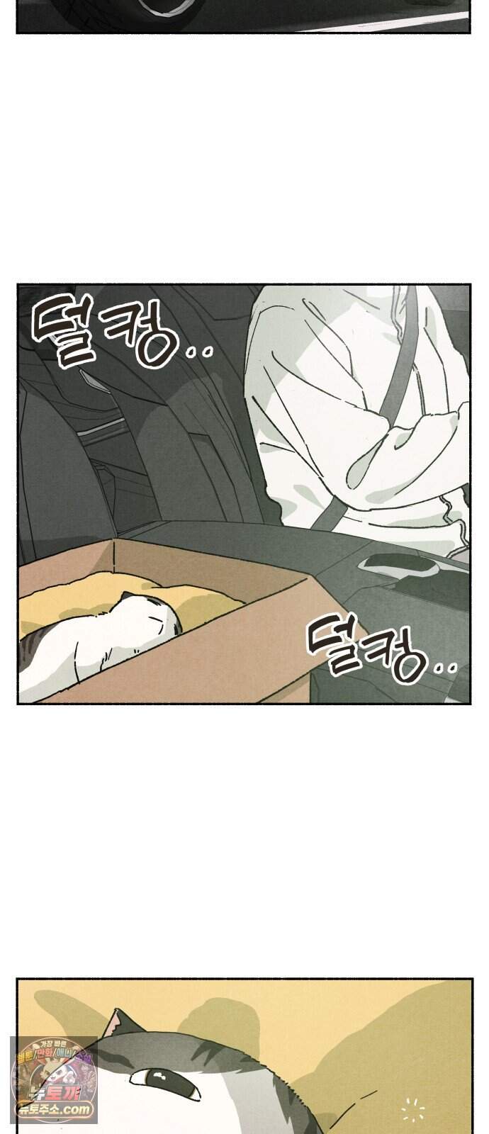 나랑 같이살아 2화 배고픈 하루 12
