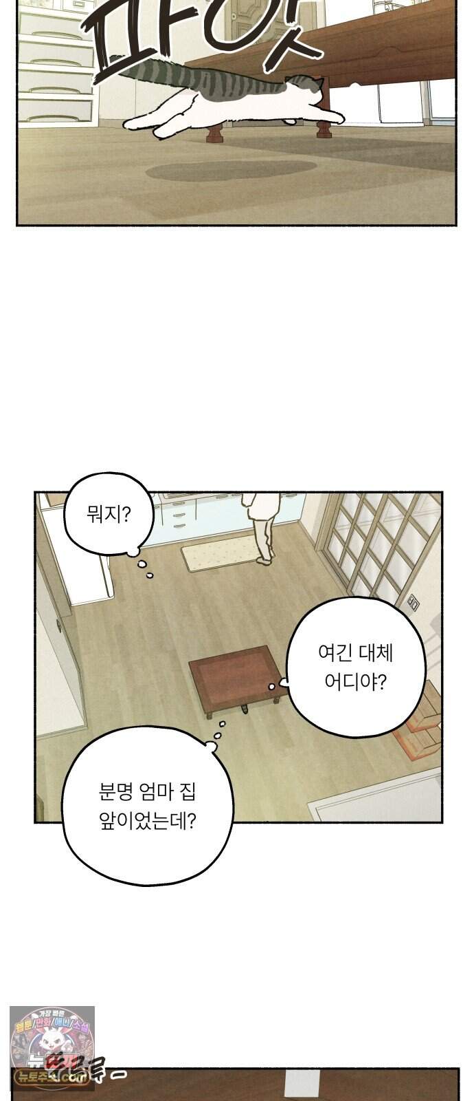 나랑 같이살아 2화 배고픈 하루 16