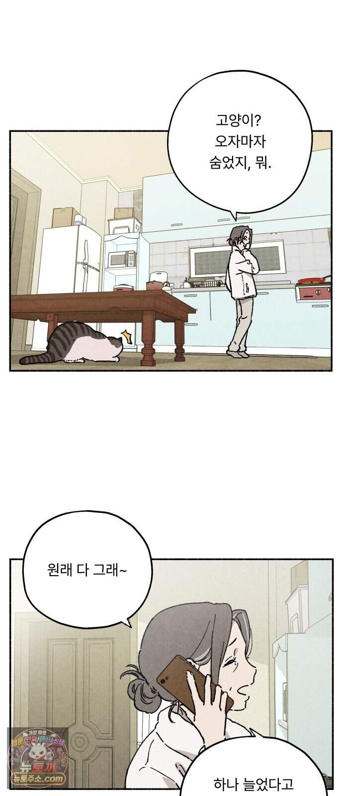 나랑 같이살아 2화 배고픈 하루 18