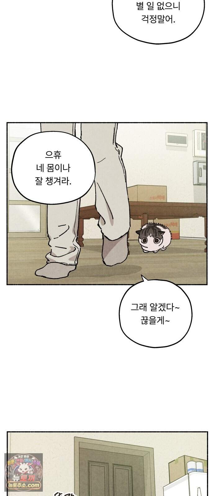 나랑 같이살아 2화 배고픈 하루 19