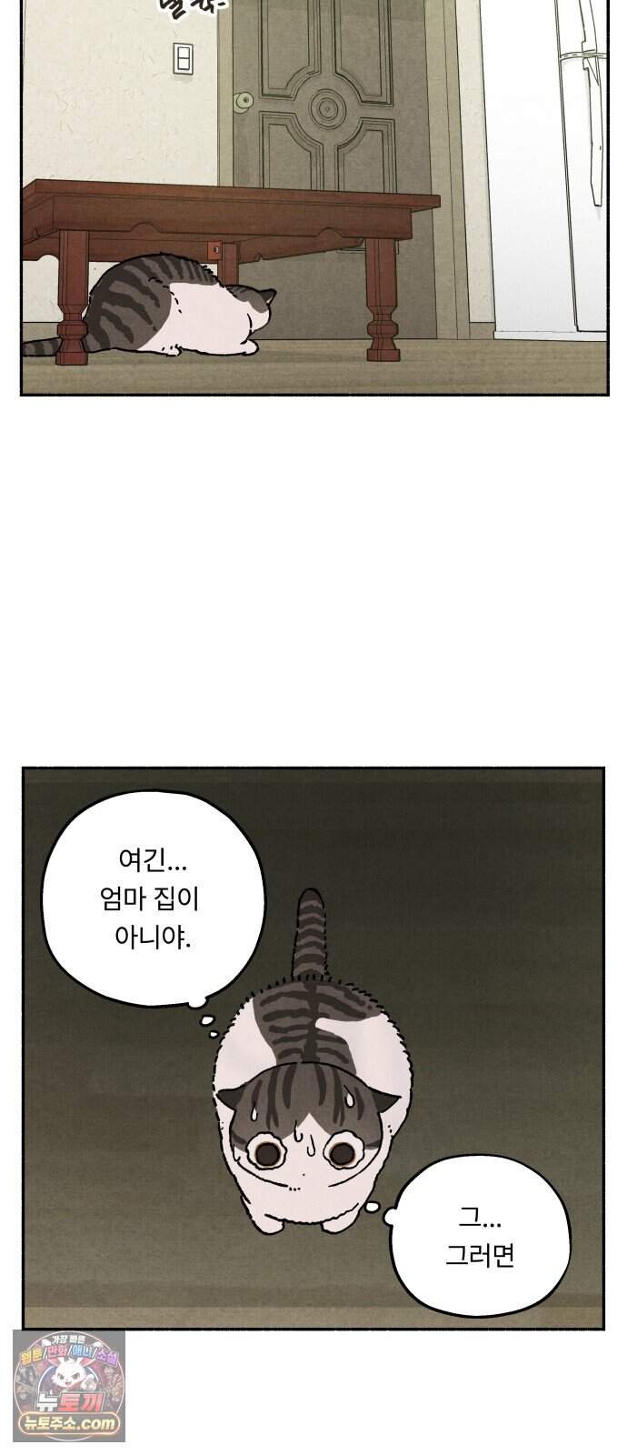 나랑 같이살아 2화 배고픈 하루 20