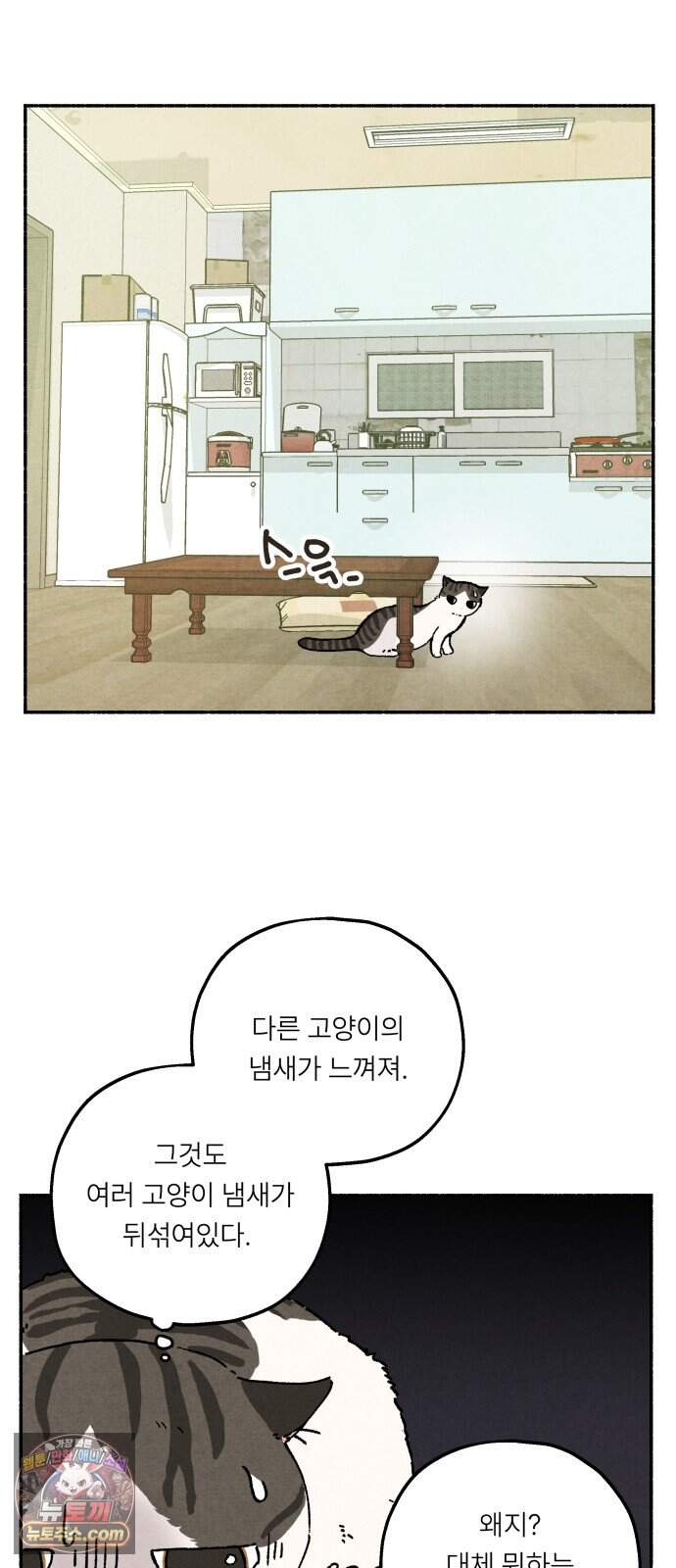 나랑 같이살아 2화 배고픈 하루 22