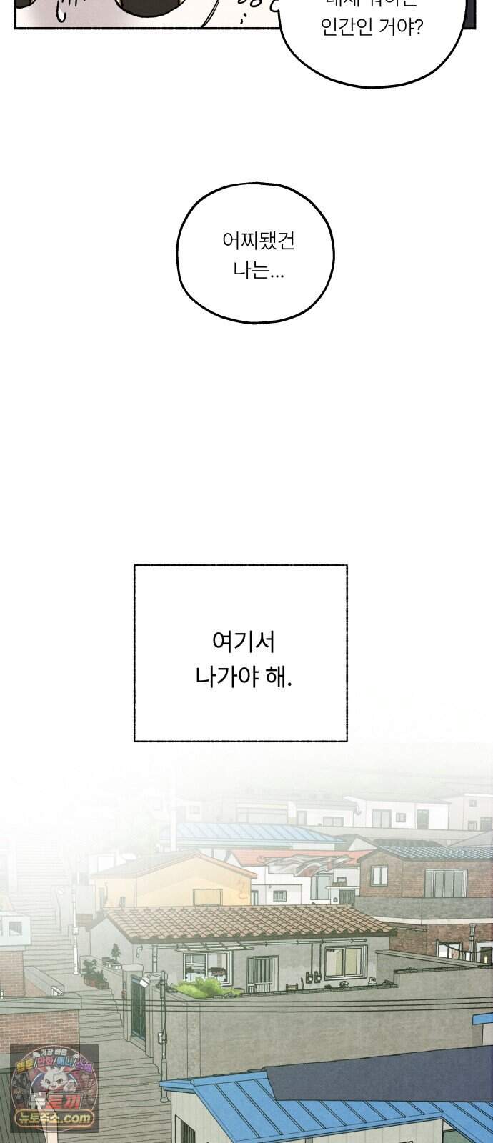 나랑 같이살아 2화 배고픈 하루 23