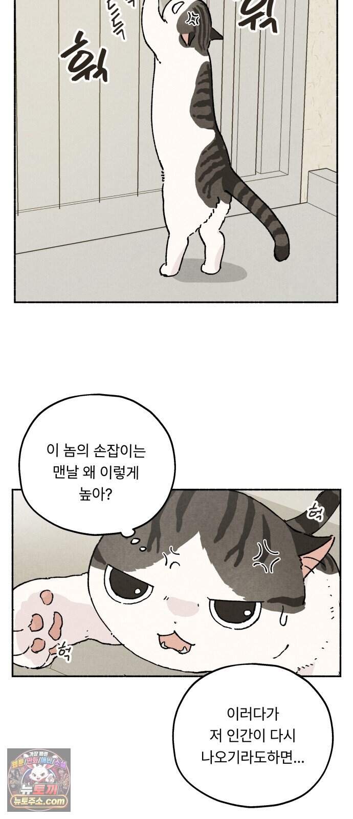 나랑 같이살아 2화 배고픈 하루 25