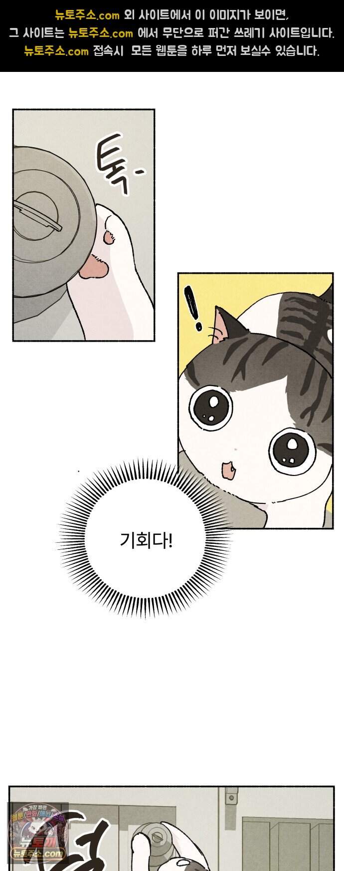 나랑 같이살아 2화 배고픈 하루 26
