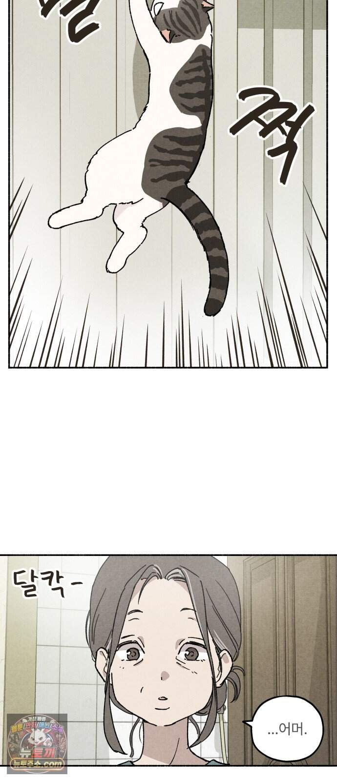 나랑 같이살아 2화 배고픈 하루 27