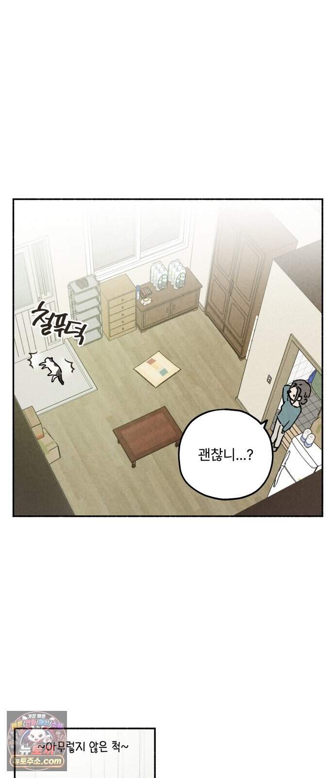 나랑 같이살아 2화 배고픈 하루 28