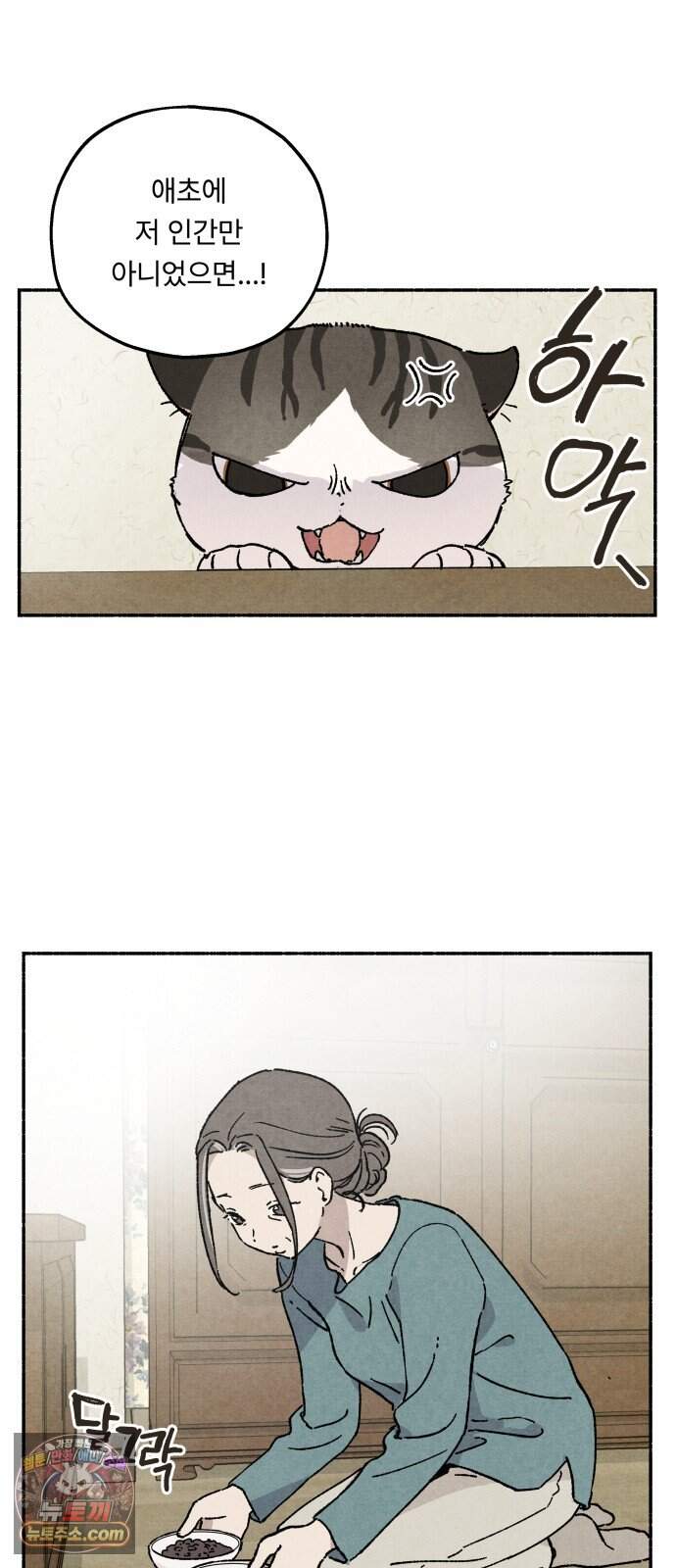 나랑 같이살아 2화 배고픈 하루 30