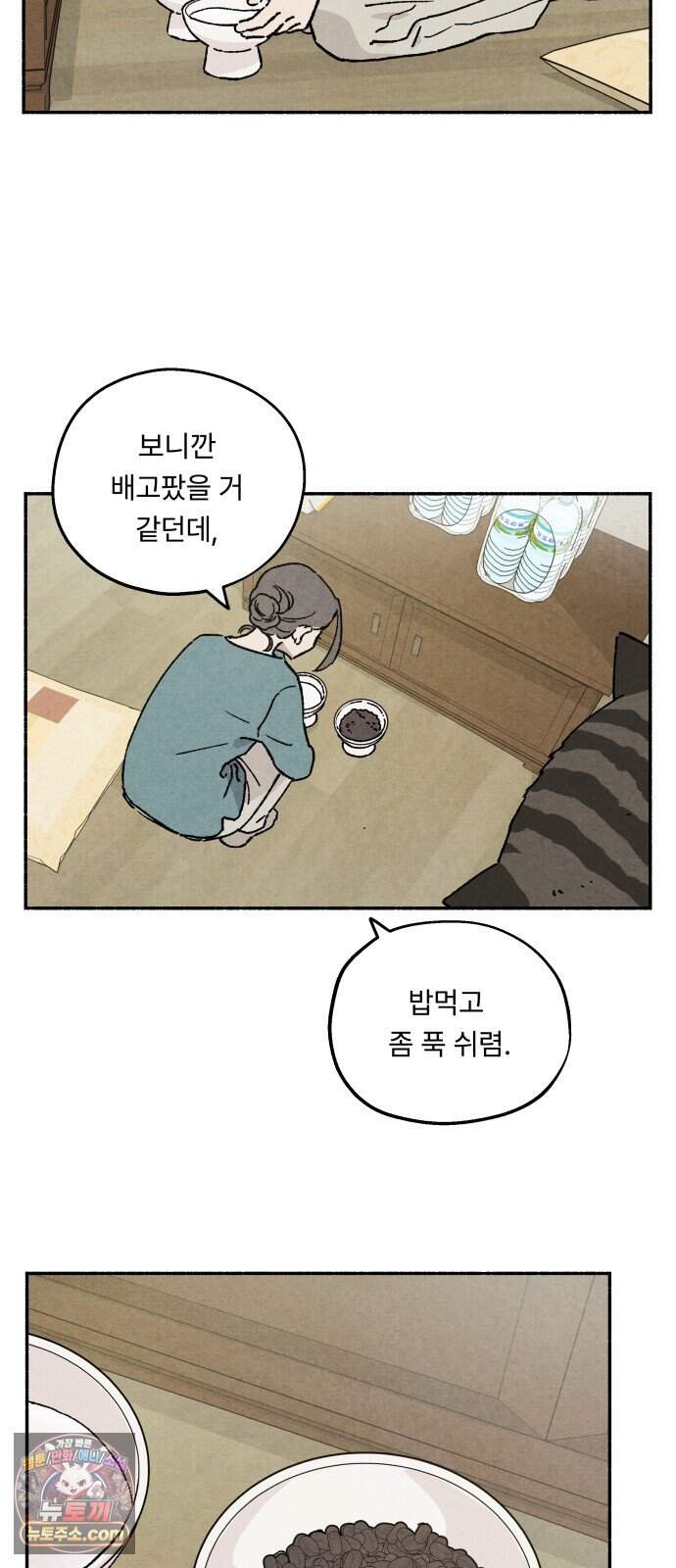 나랑 같이살아 2화 배고픈 하루 31