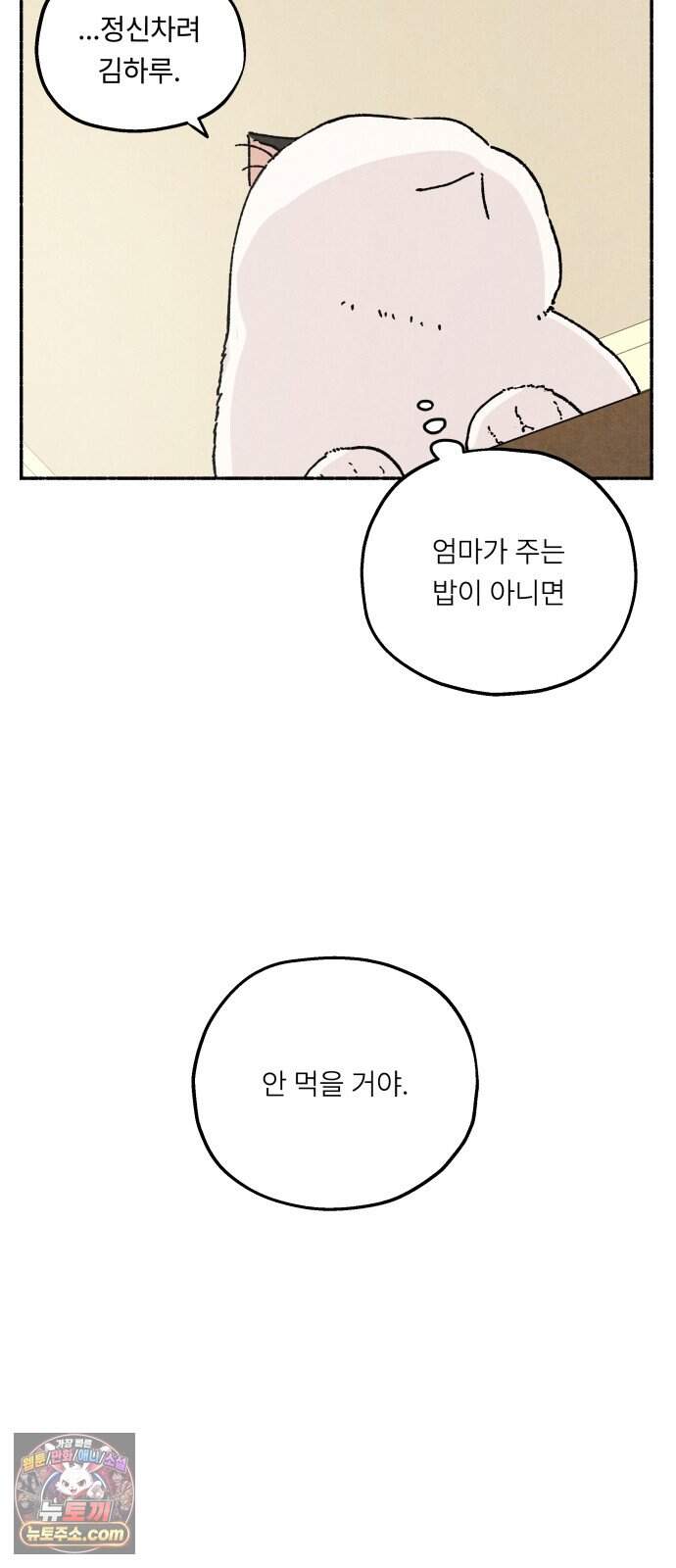 나랑 같이살아 2화 배고픈 하루 33