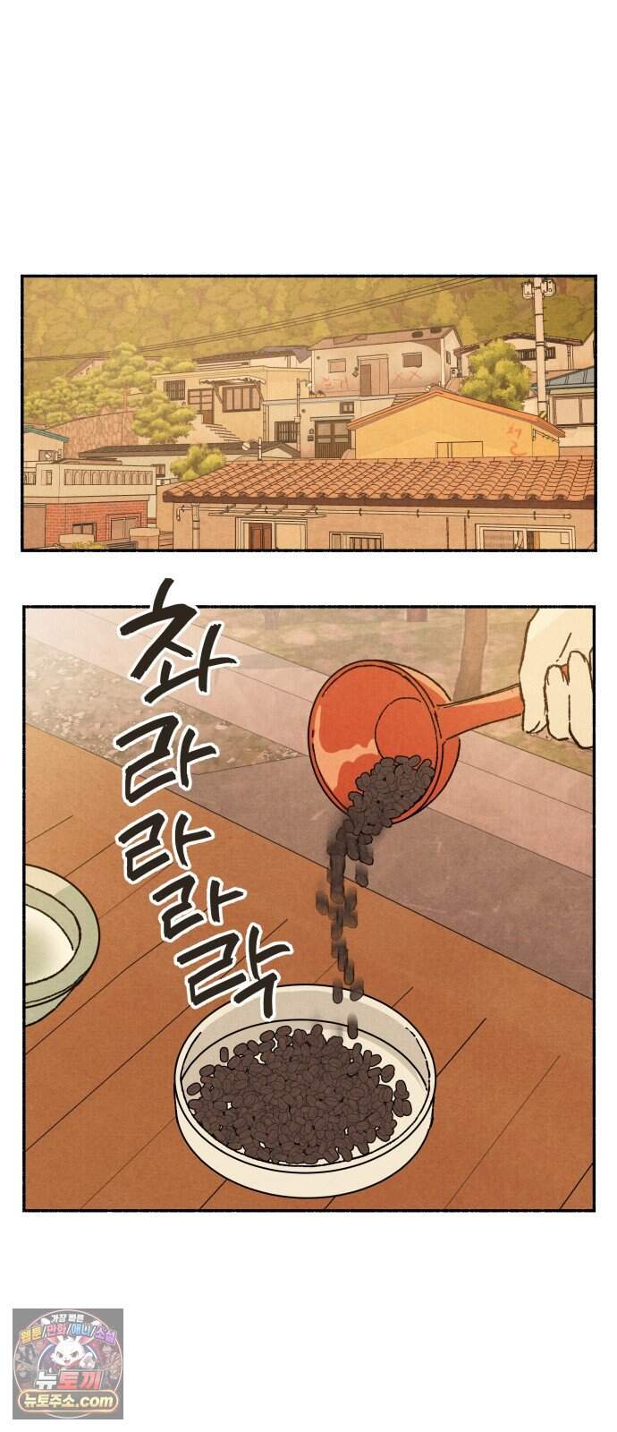 나랑 같이살아 2화 배고픈 하루 34