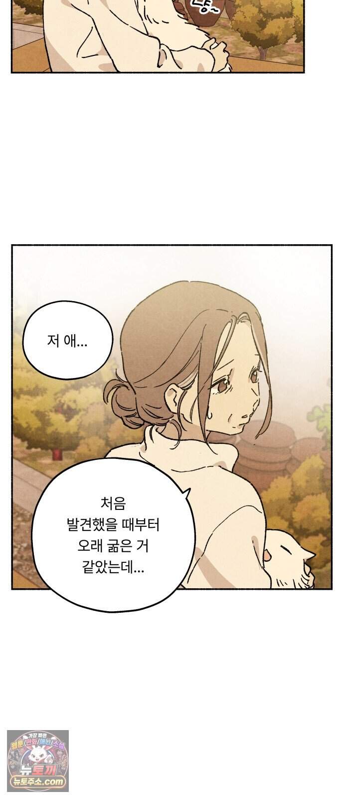 나랑 같이살아 2화 배고픈 하루 40