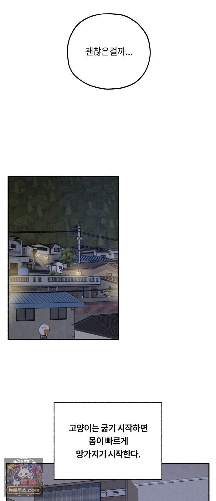 나랑 같이살아 2화 배고픈 하루 41