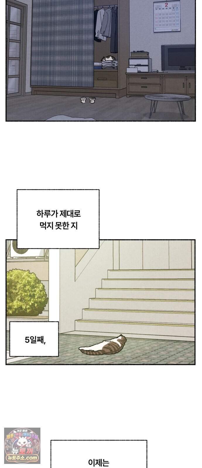 나랑 같이살아 2화 배고픈 하루 42