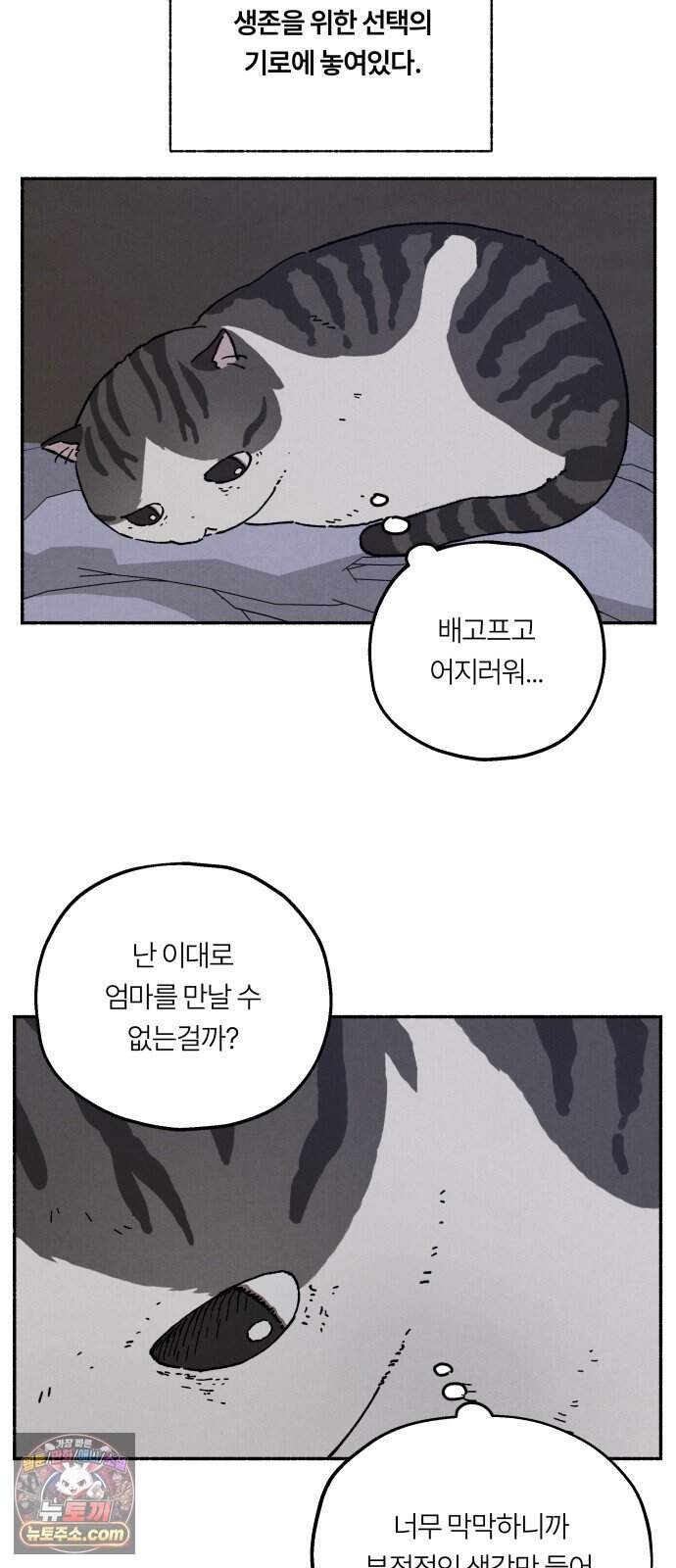 나랑 같이살아 2화 배고픈 하루 43