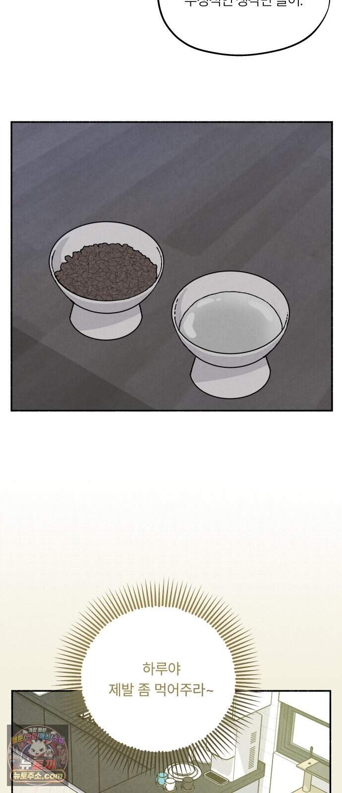 나랑 같이살아 2화 배고픈 하루 44