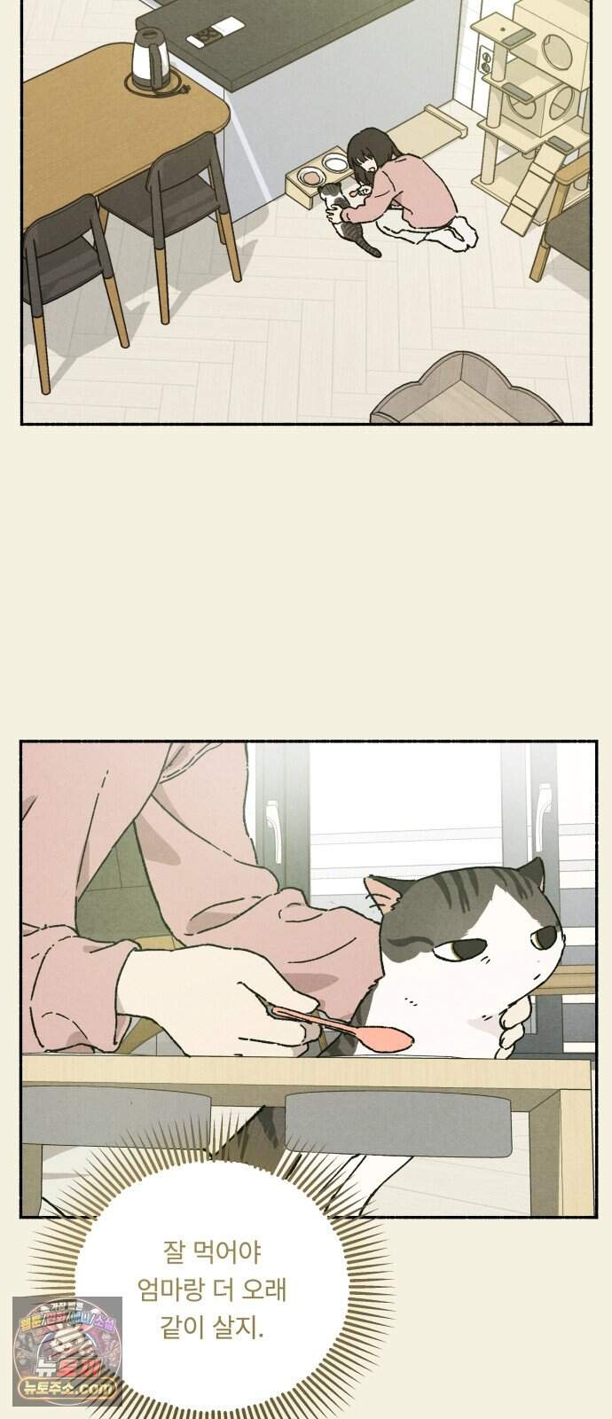 나랑 같이살아 2화 배고픈 하루 45