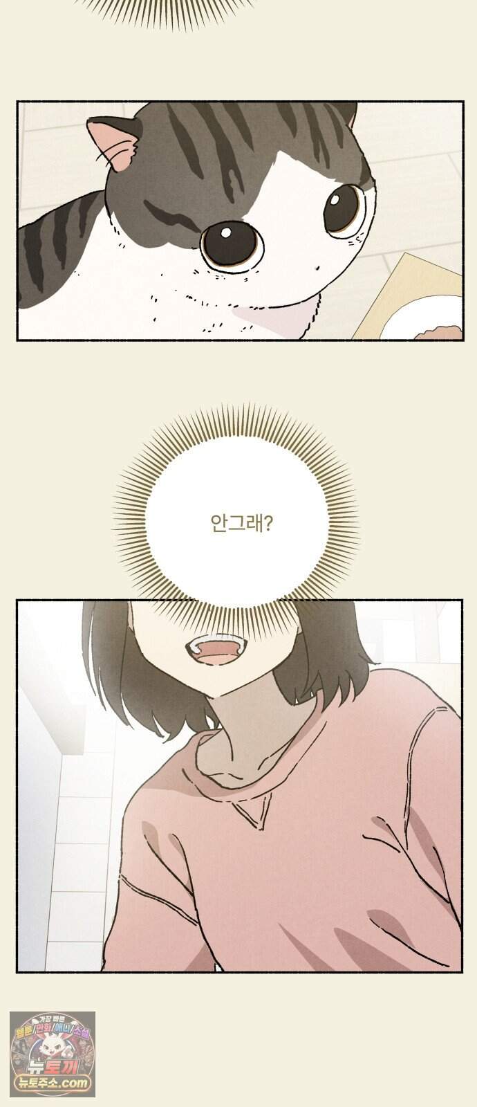 나랑 같이살아 2화 배고픈 하루 46