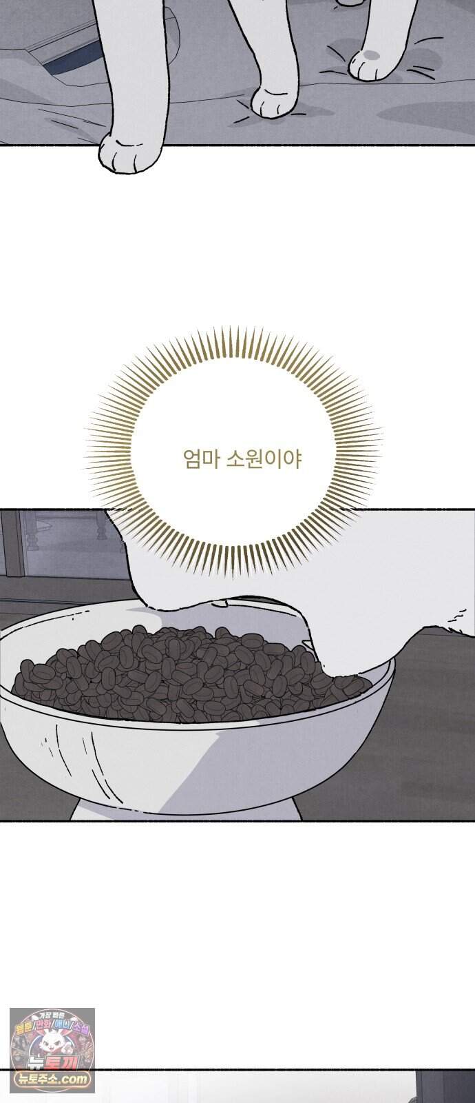 나랑 같이살아 2화 배고픈 하루 48