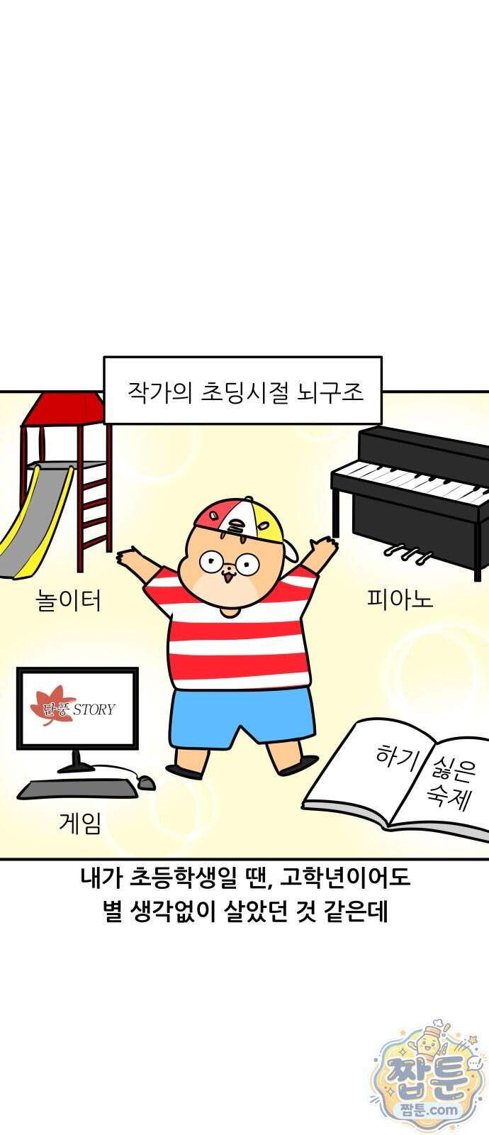 K학원 생존기 241화 2