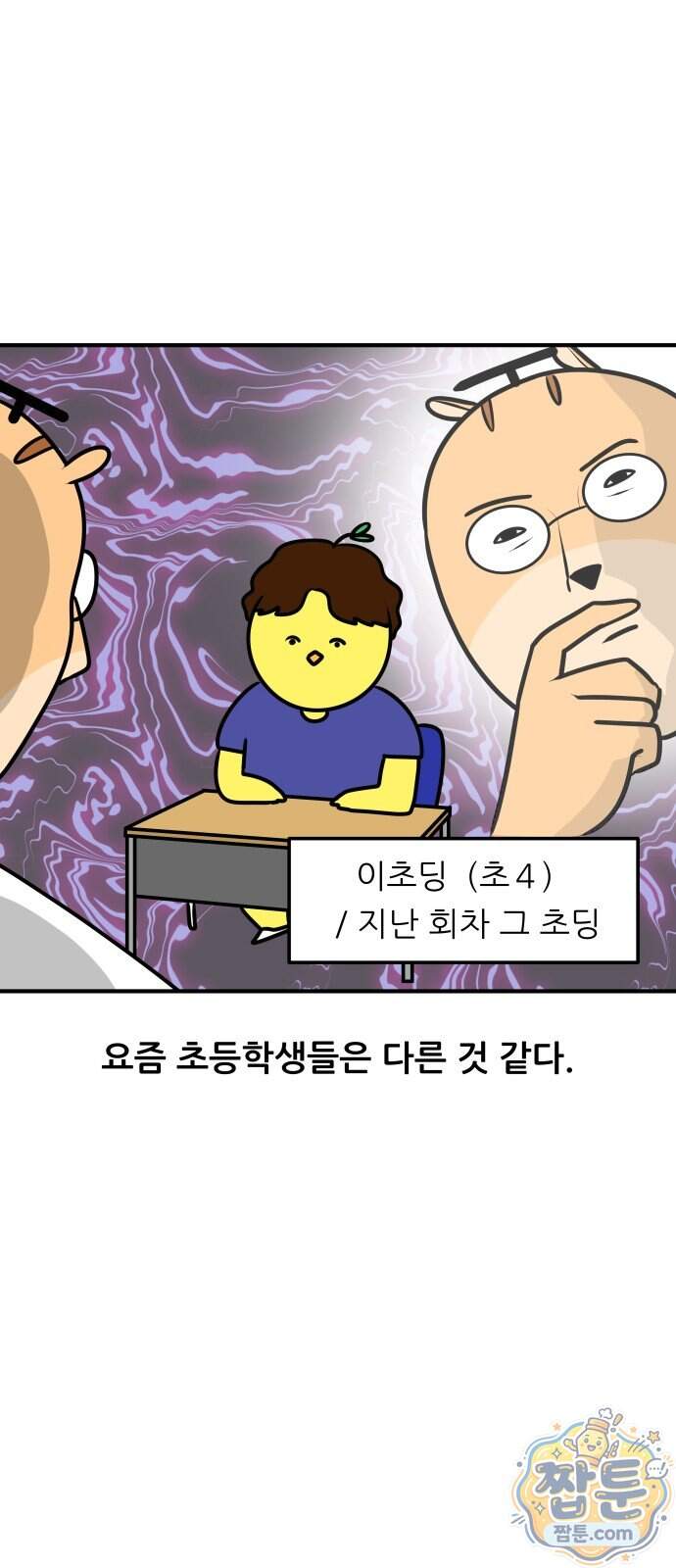 K학원 생존기 241화 3