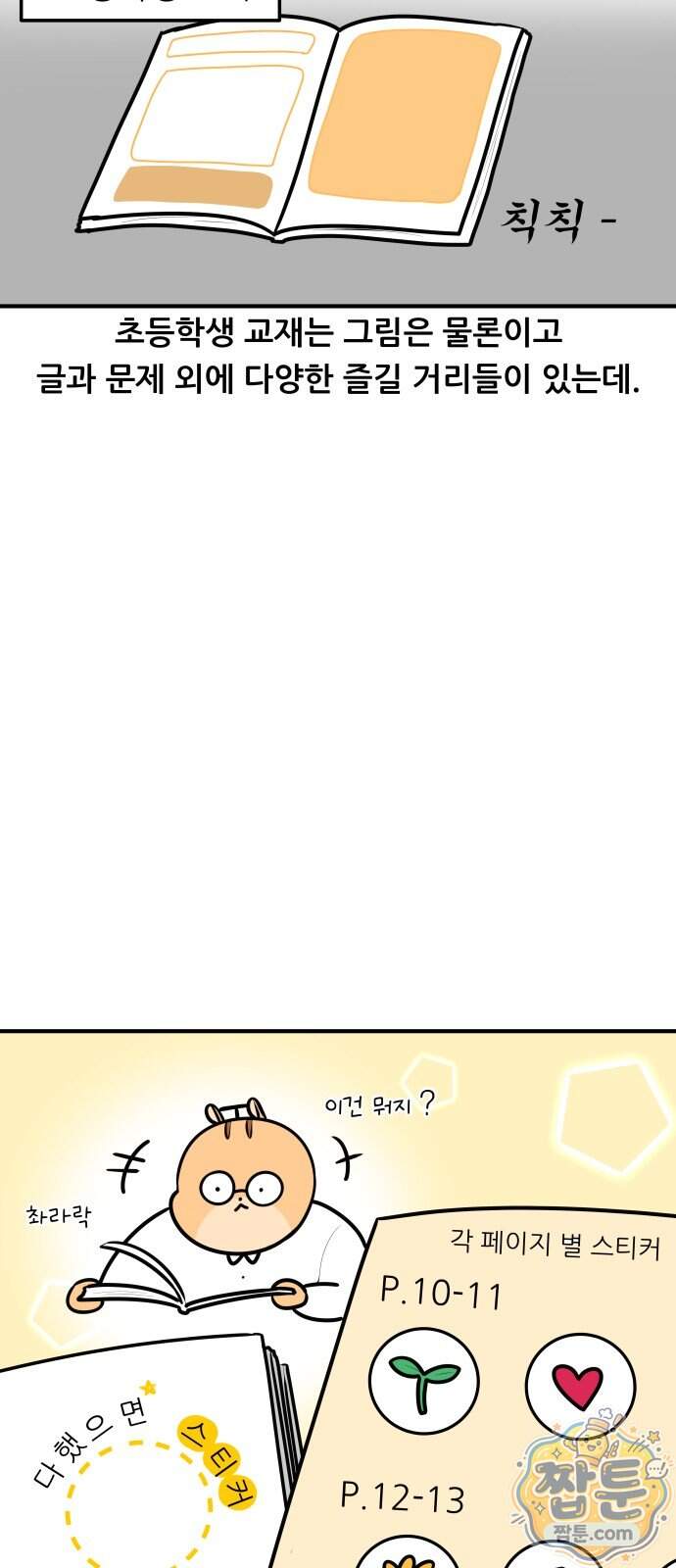 K학원 생존기 241화 5