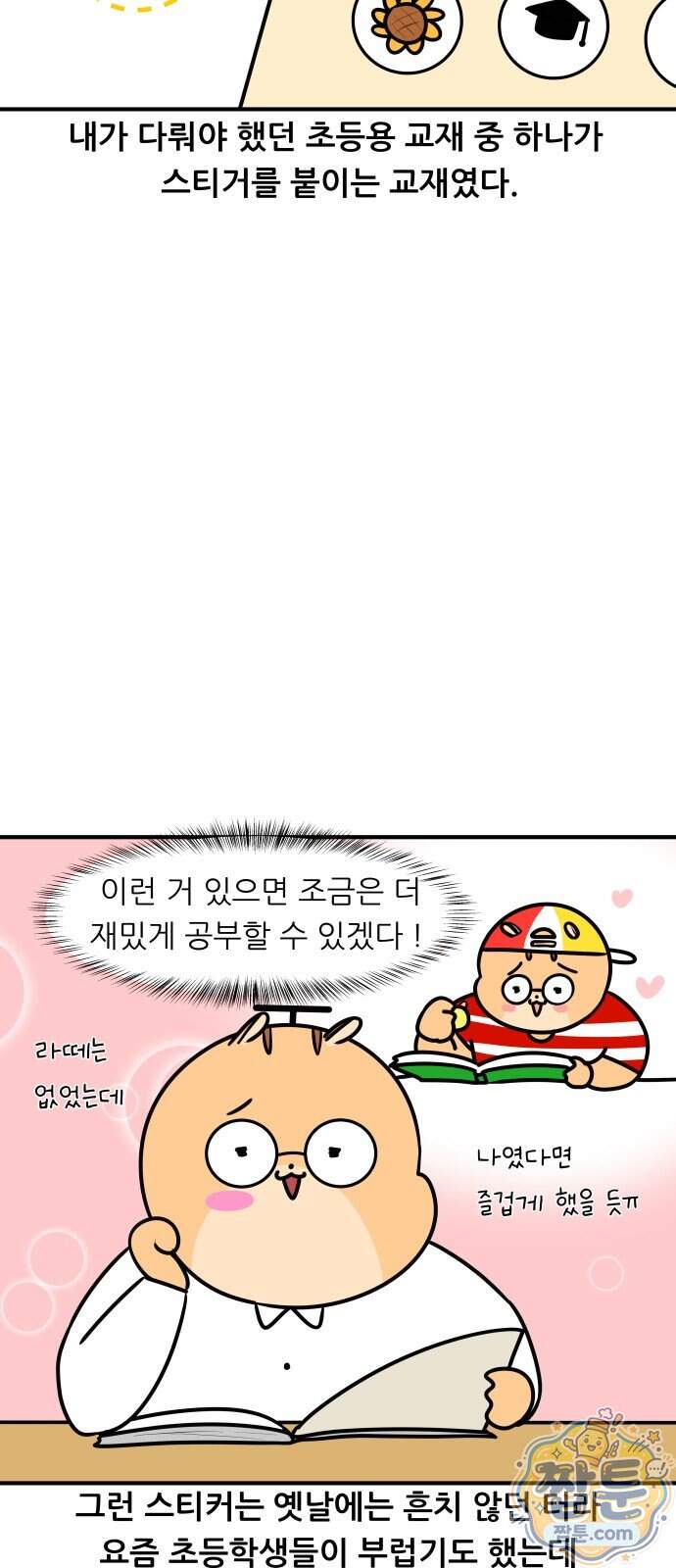 K학원 생존기 241화 6