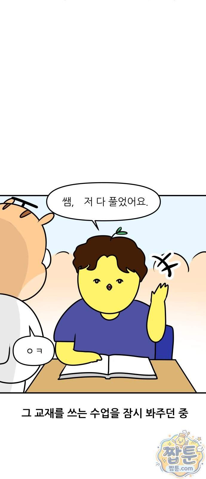 K학원 생존기 241화 7