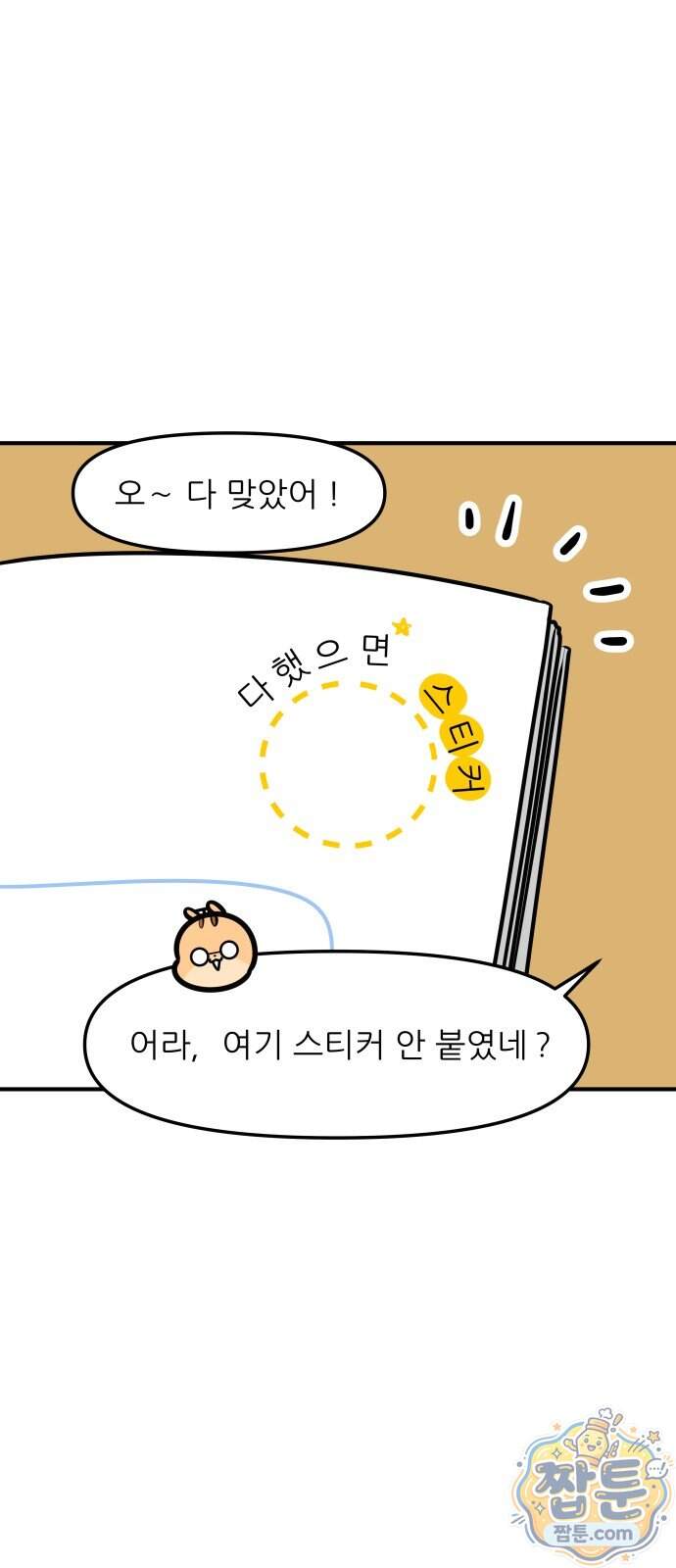 K학원 생존기 241화 8