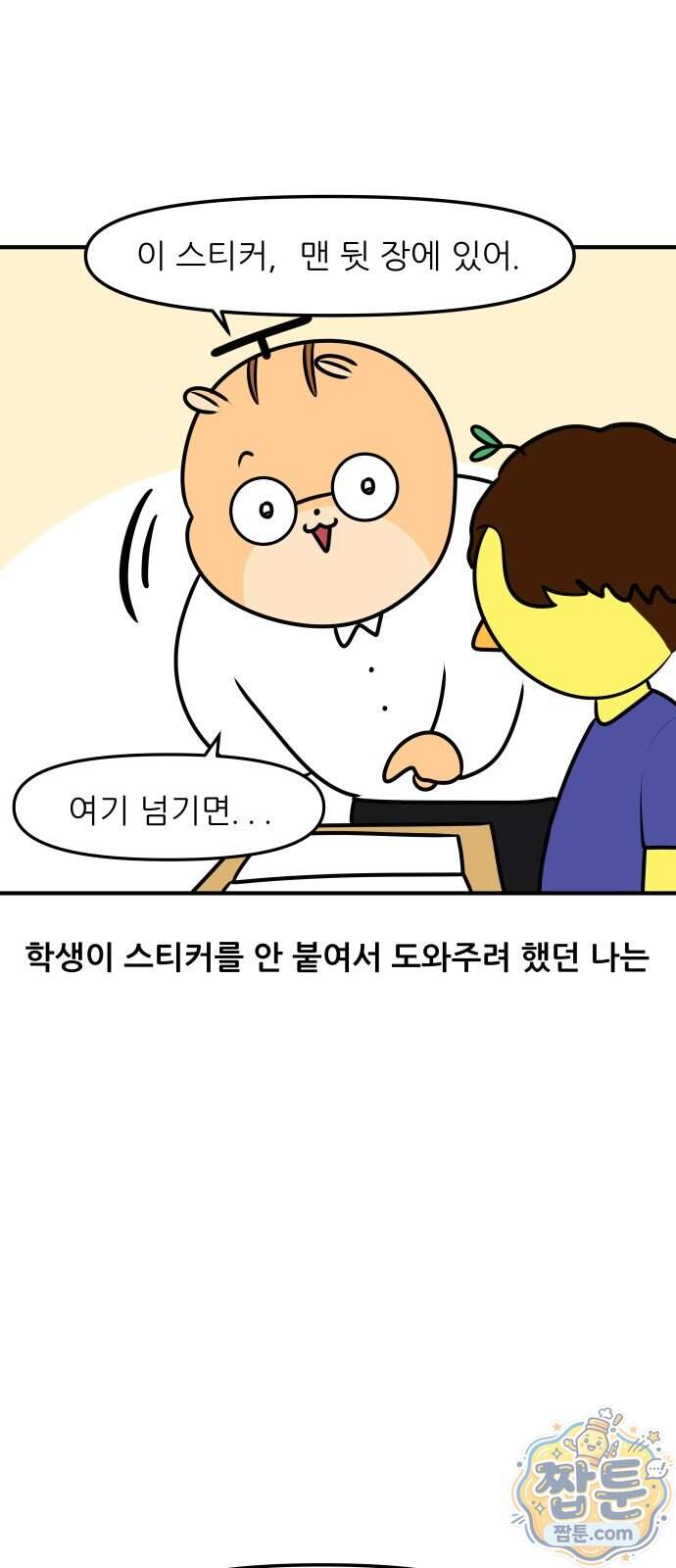 K학원 생존기 241화 9