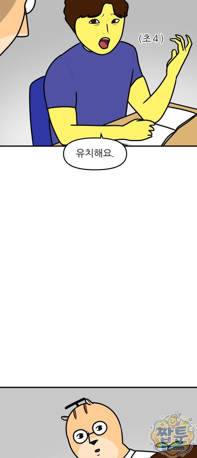 K학원 생존기 241화 11