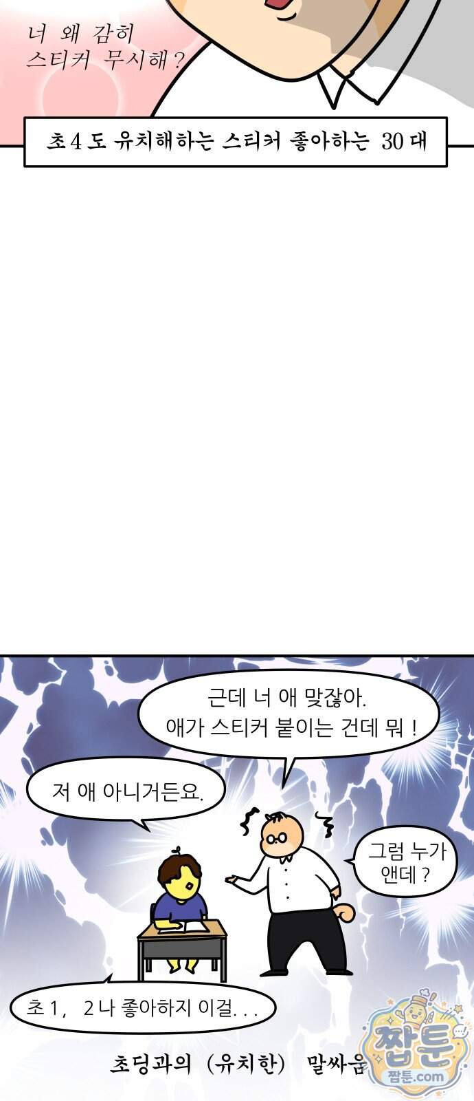 K학원 생존기 241화 13