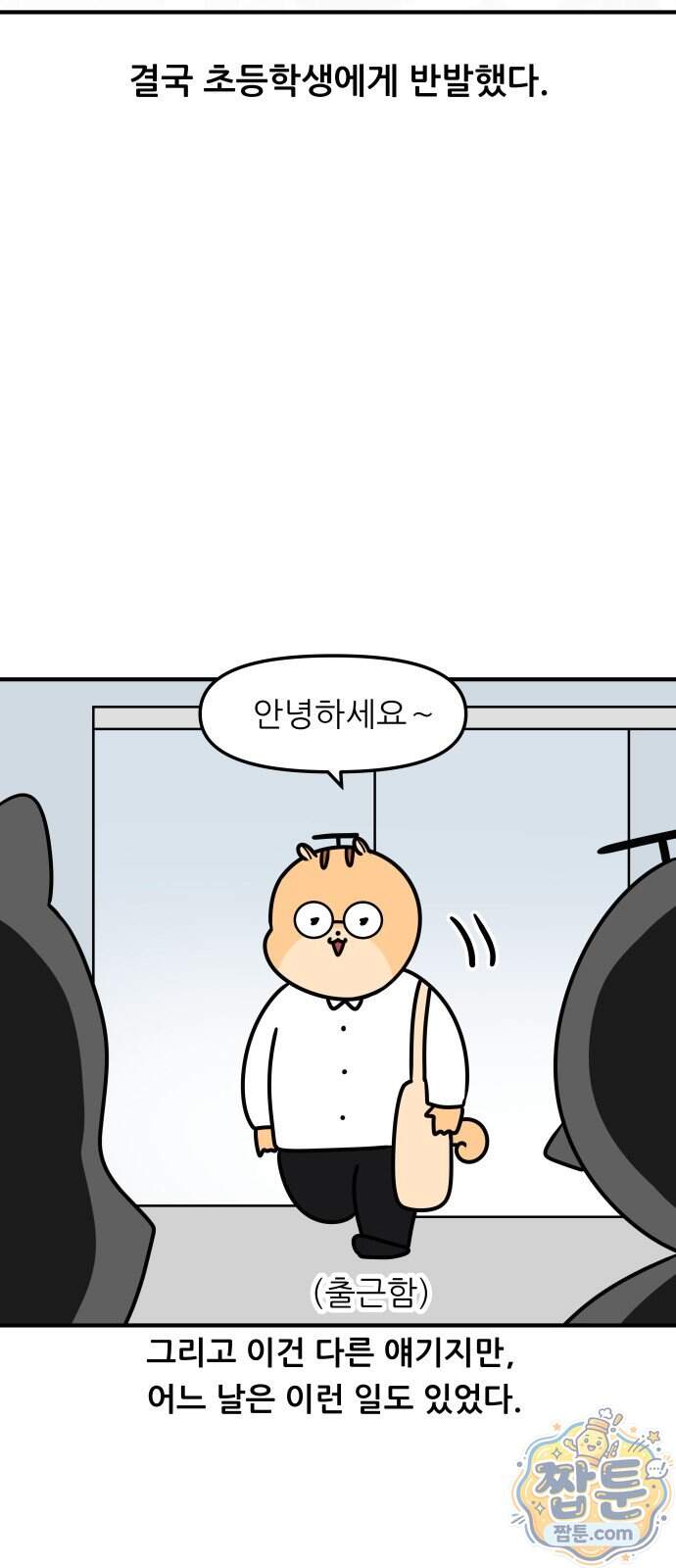 K학원 생존기 241화 14