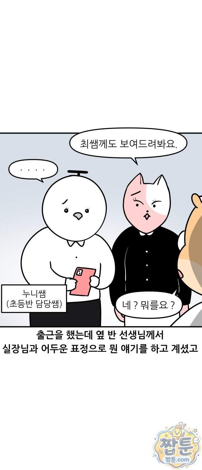 K학원 생존기 241화 15
