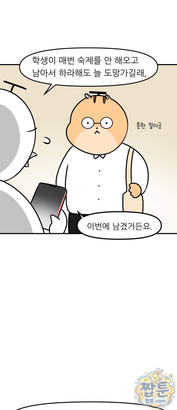 K학원 생존기 241화 16
