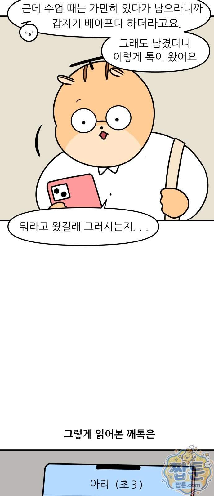 K학원 생존기 241화 17