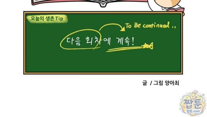 K학원 생존기 241화 19
