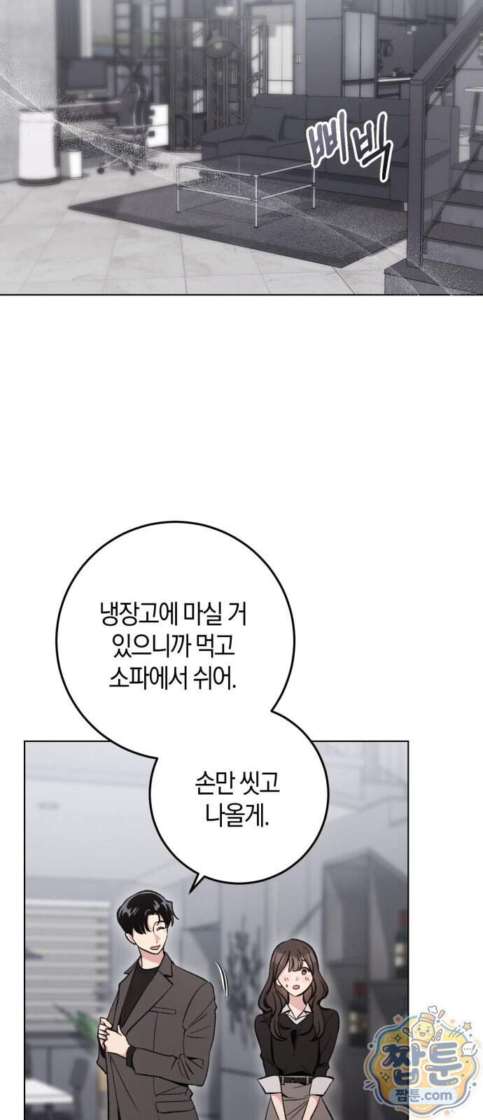 연애 못하면 죽음! 32화 6