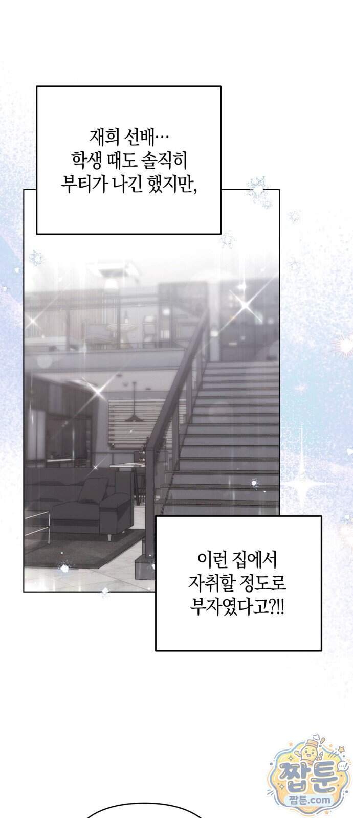 연애 못하면 죽음! 32화 8