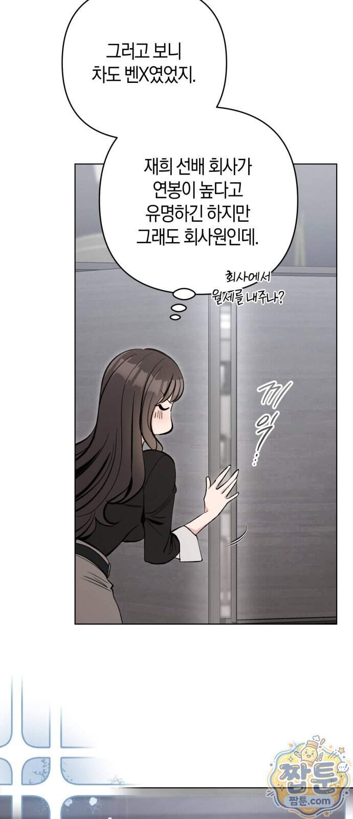 연애 못하면 죽음! 32화 9
