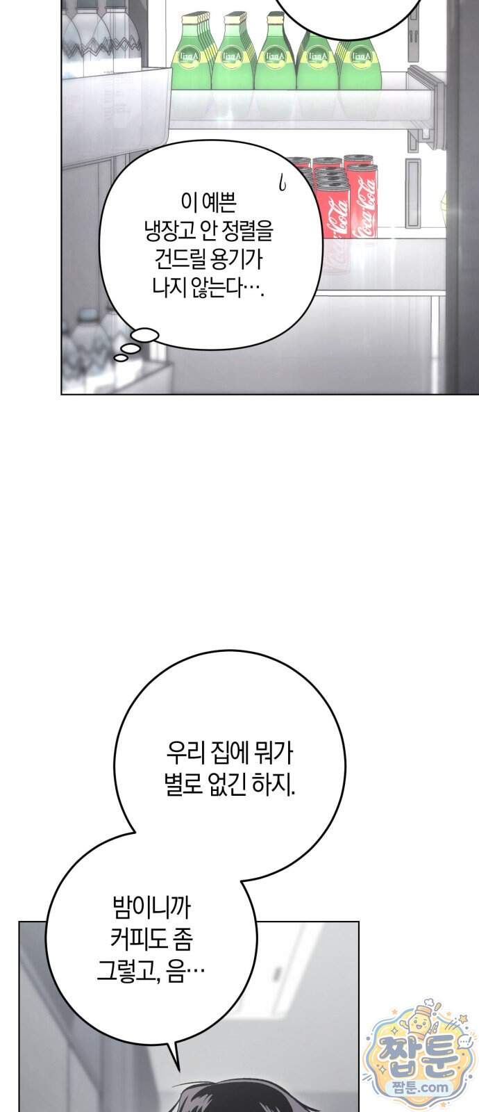 연애 못하면 죽음! 32화 12