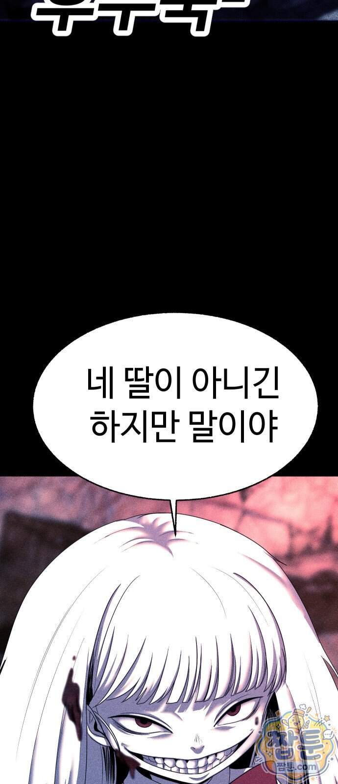 지옥도시 53화 5