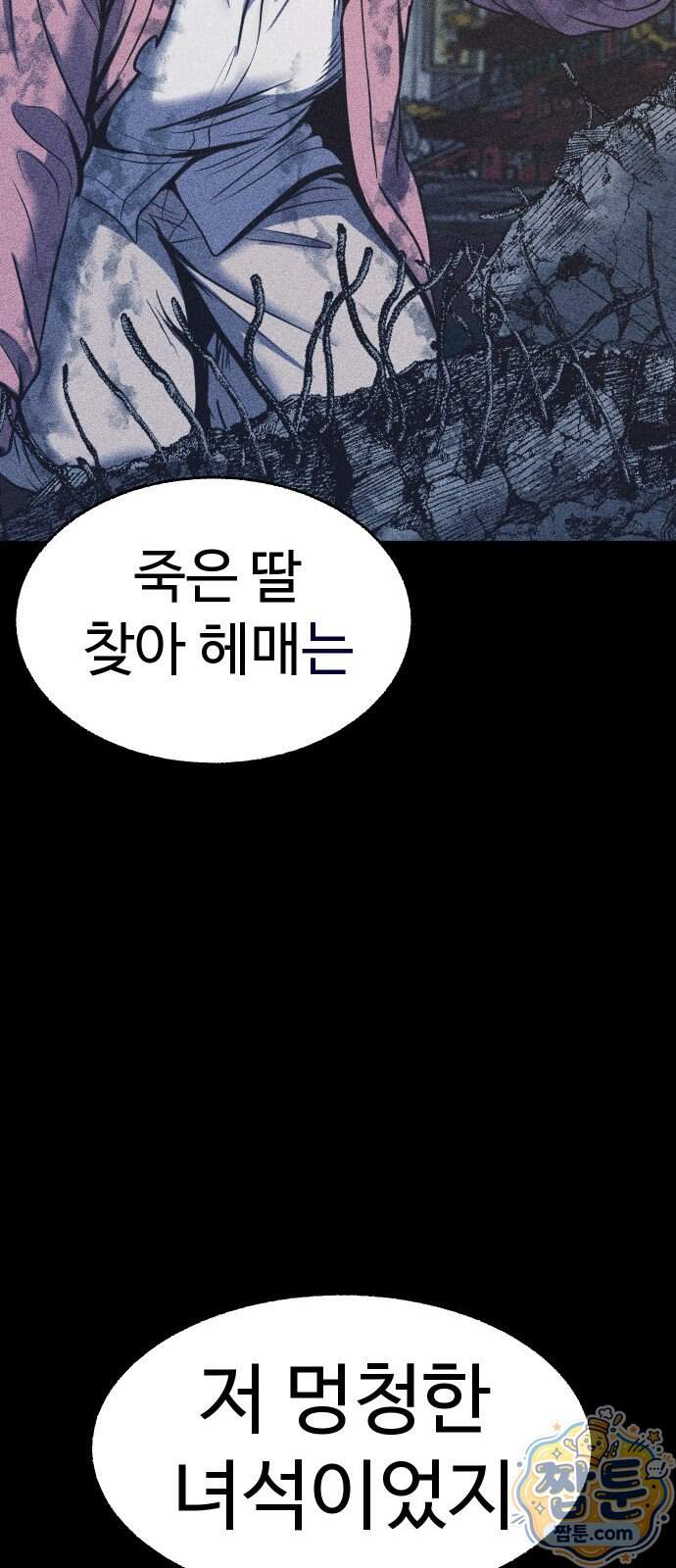 지옥도시 53화 39