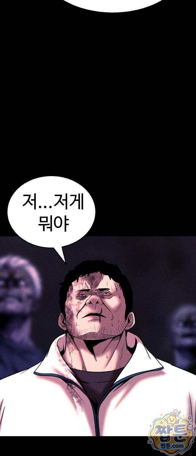 지옥도시 53화 53
