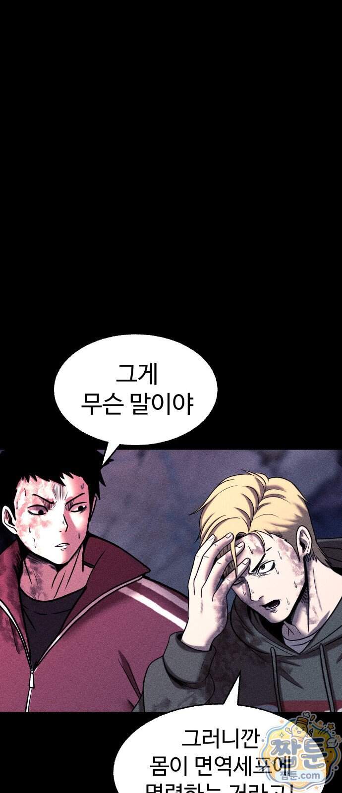 지옥도시 53화 59